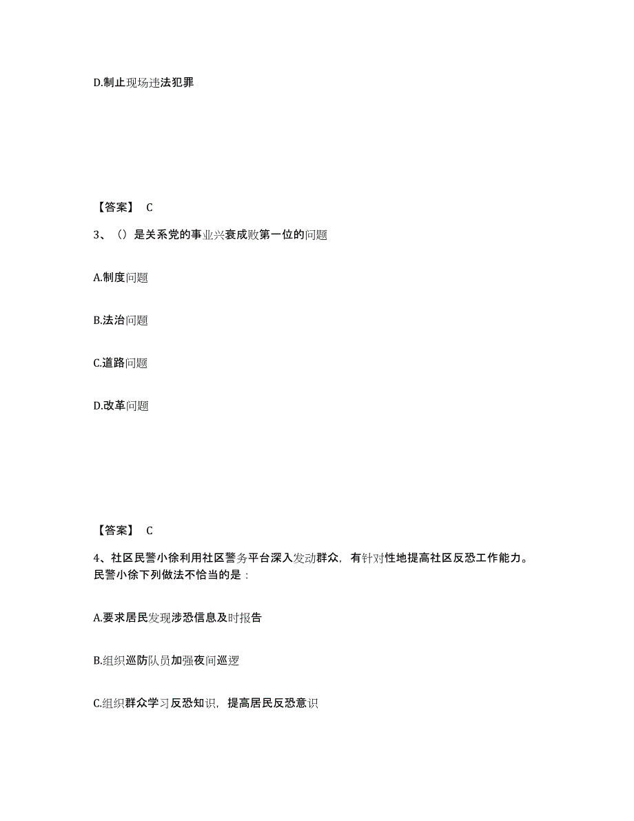 备考2025山西省太原市古交市公安警务辅助人员招聘考试题库_第2页