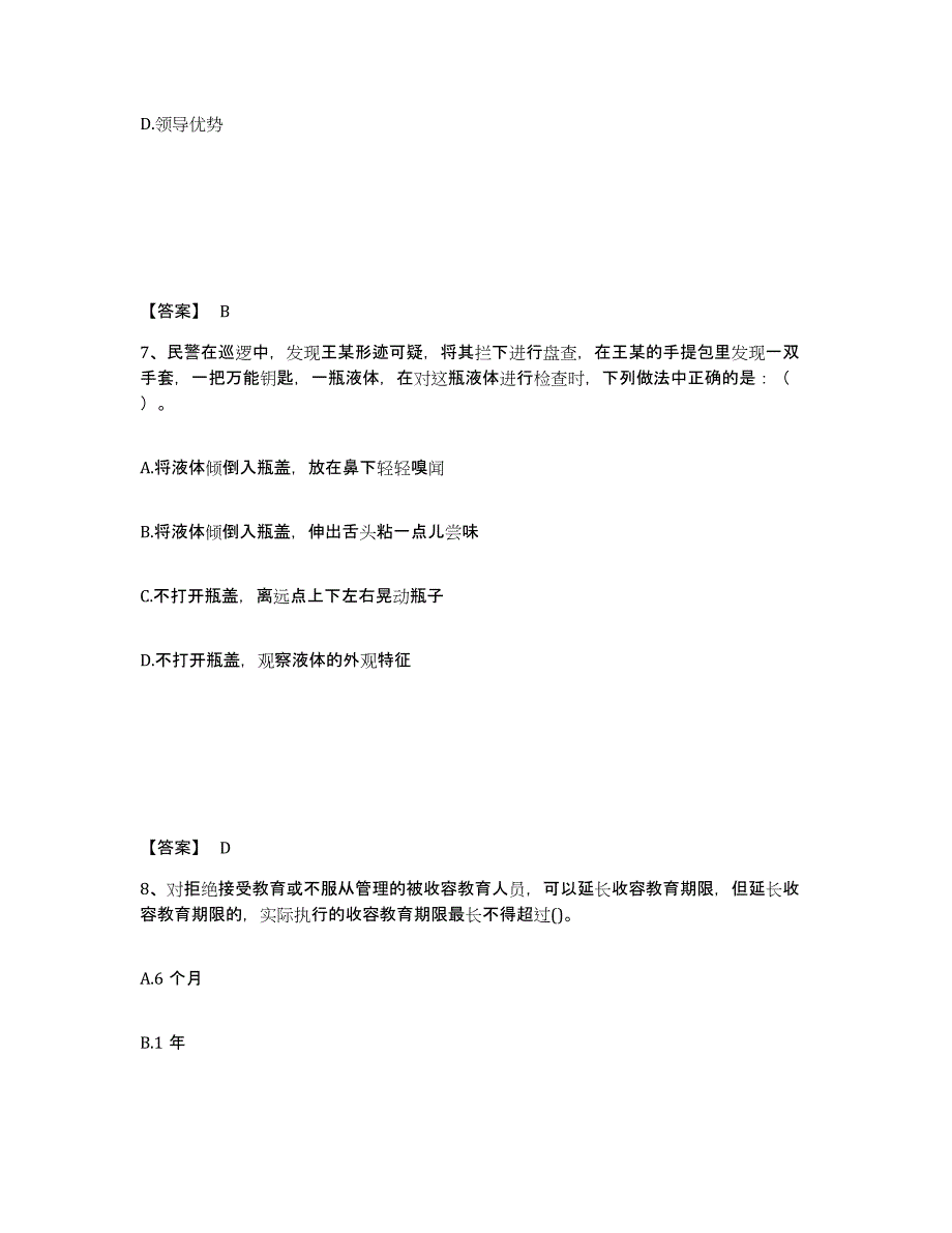 备考2025陕西省汉中市略阳县公安警务辅助人员招聘押题练习试题B卷含答案_第4页