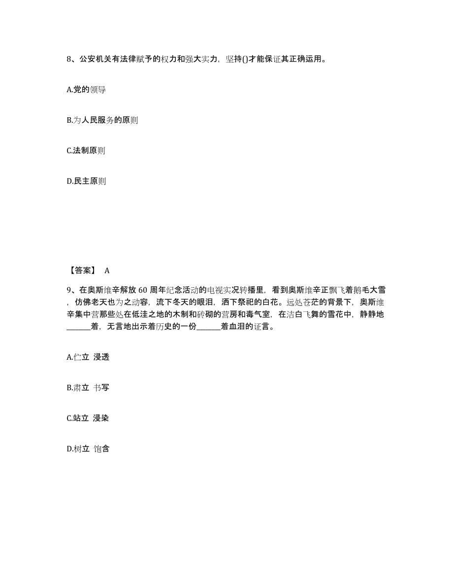 备考2025山东省济南市济阳县公安警务辅助人员招聘模拟预测参考题库及答案_第5页