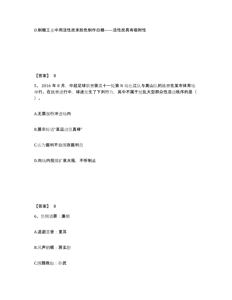 备考2025云南省红河哈尼族彝族自治州屏边苗族自治县公安警务辅助人员招聘测试卷(含答案)_第3页