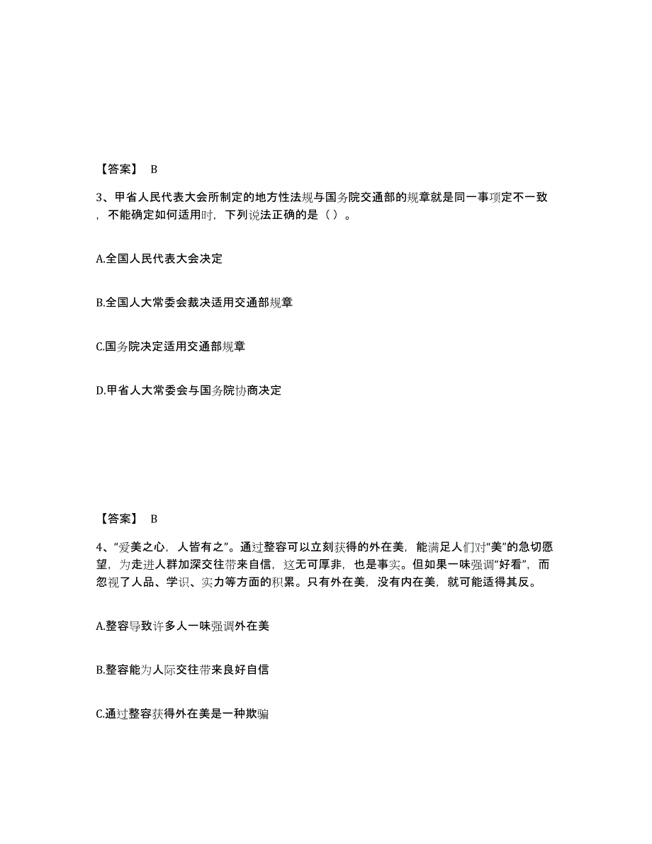 备考2025四川省阿坝藏族羌族自治州马尔康县公安警务辅助人员招聘能力提升试卷A卷附答案_第2页