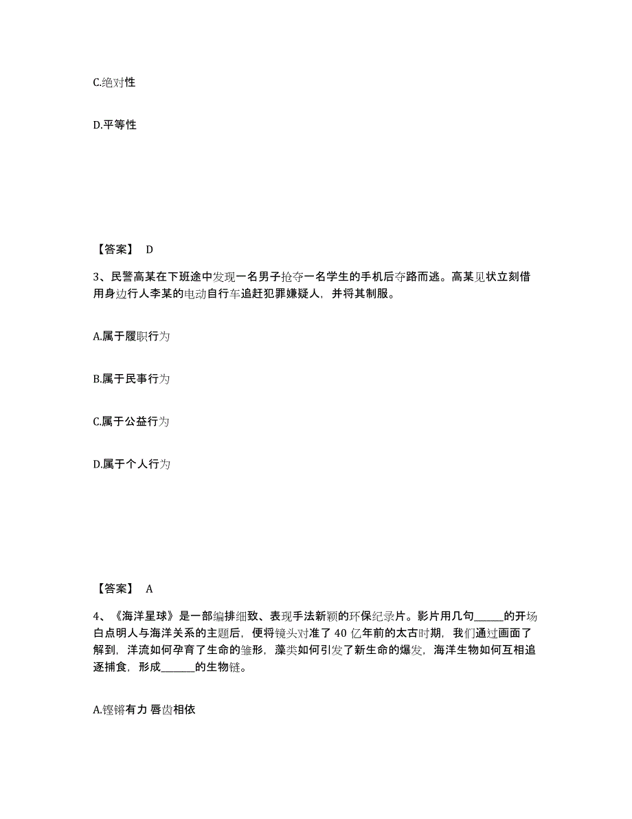 备考2025陕西省延安市宜川县公安警务辅助人员招聘测试卷(含答案)_第2页