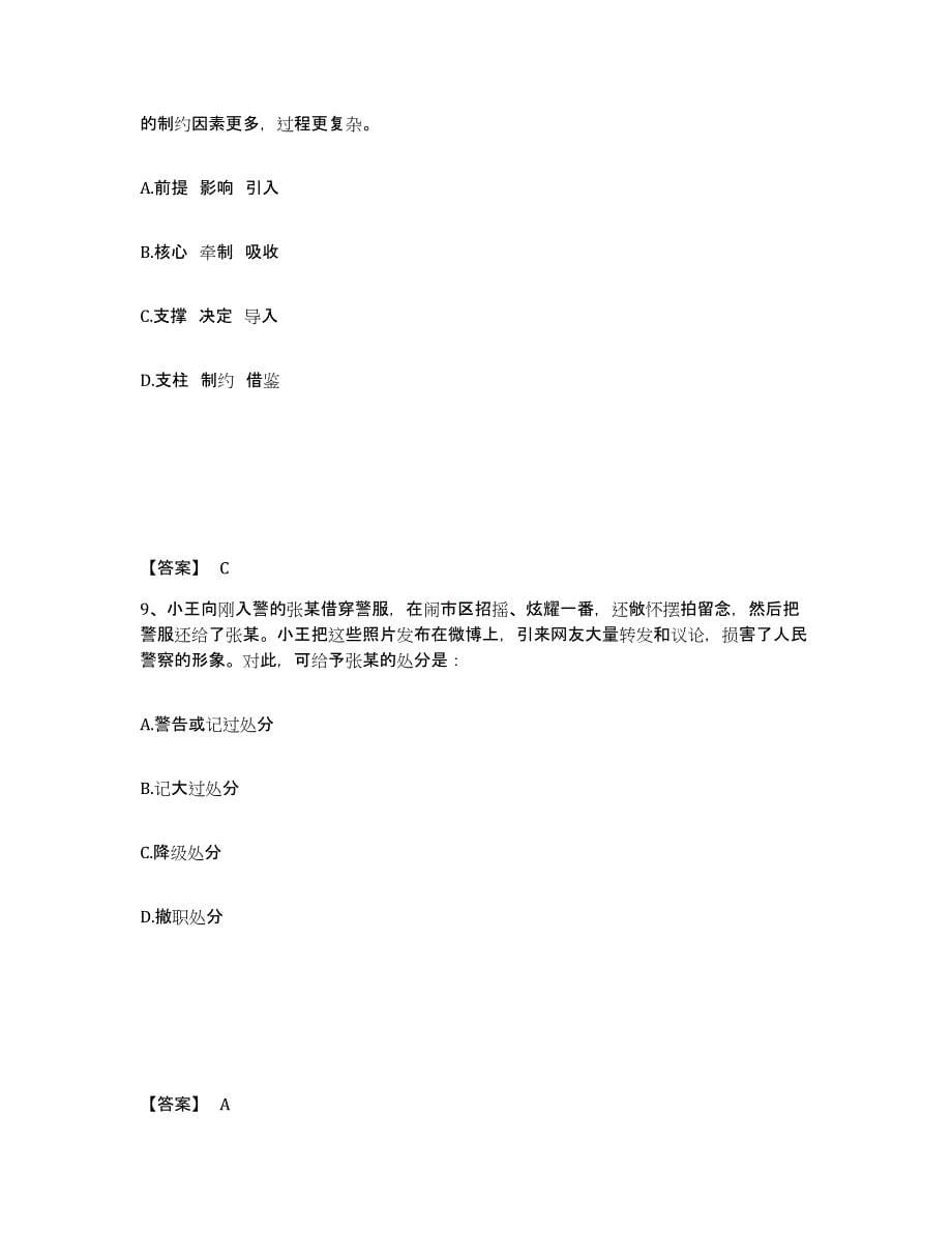 备考2025陕西省延安市宜川县公安警务辅助人员招聘测试卷(含答案)_第5页