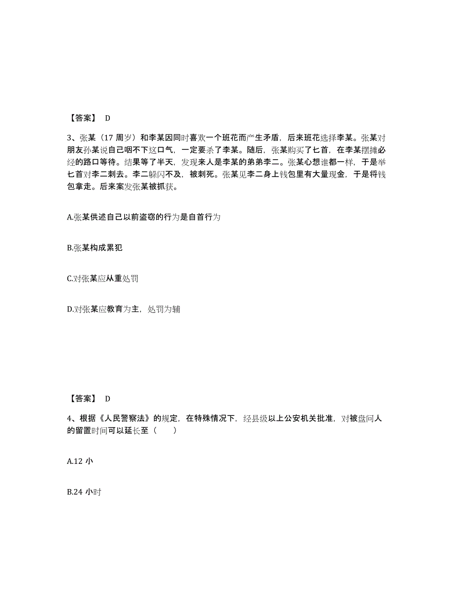 备考2025云南省红河哈尼族彝族自治州绿春县公安警务辅助人员招聘全真模拟考试试卷A卷含答案_第2页