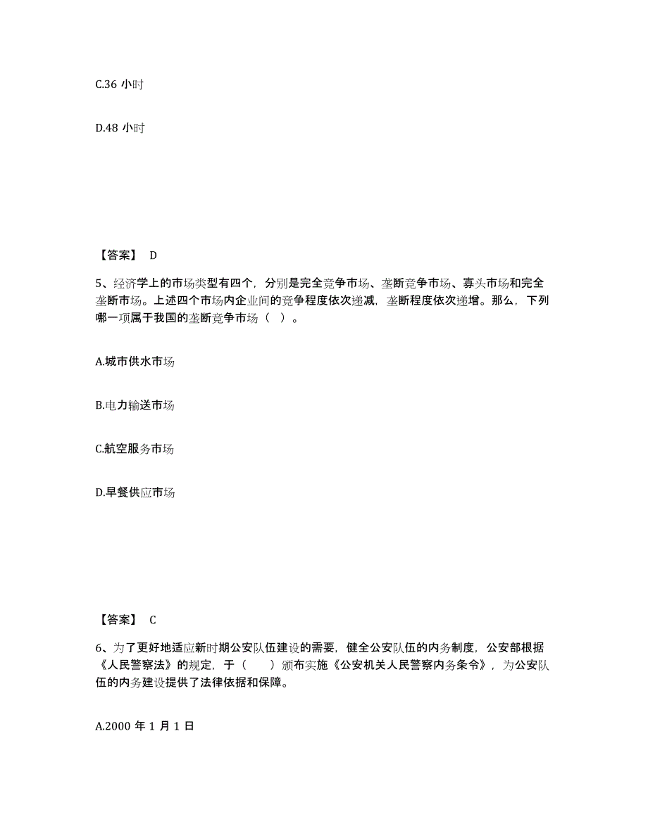 备考2025云南省红河哈尼族彝族自治州绿春县公安警务辅助人员招聘全真模拟考试试卷A卷含答案_第3页