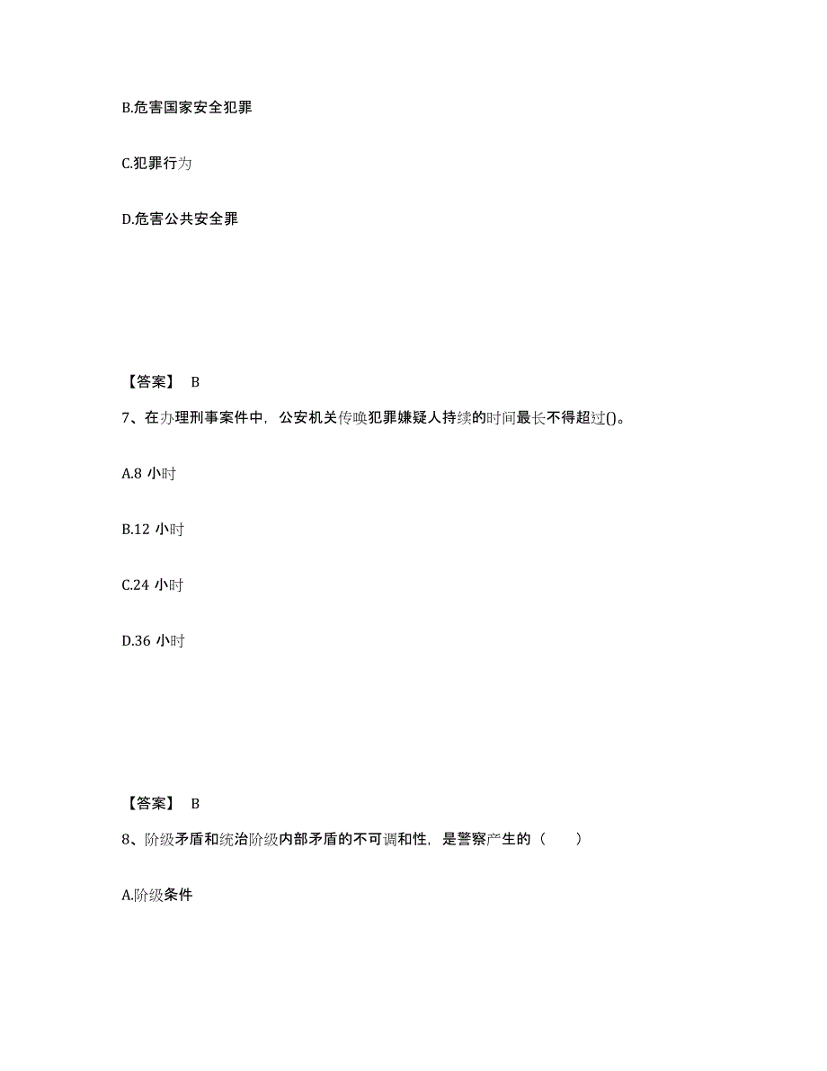 备考2025陕西省西安市户县公安警务辅助人员招聘真题练习试卷B卷附答案_第4页