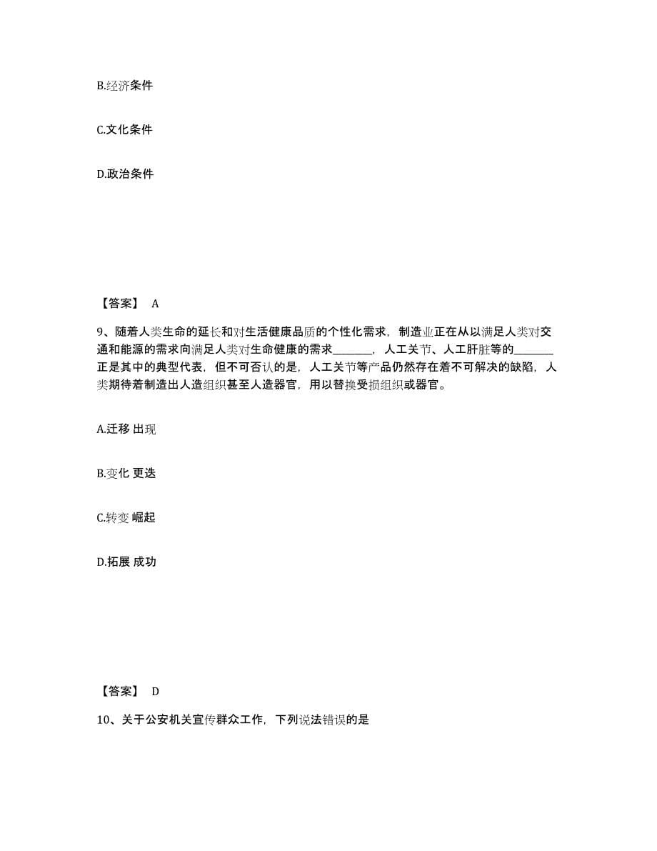 备考2025陕西省西安市户县公安警务辅助人员招聘真题练习试卷B卷附答案_第5页