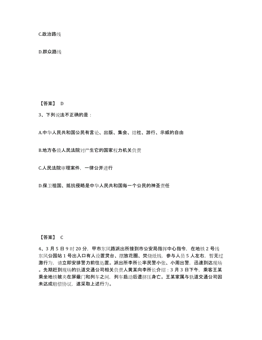 备考2025贵州省黔南布依族苗族自治州瓮安县公安警务辅助人员招聘通关提分题库(考点梳理)_第2页