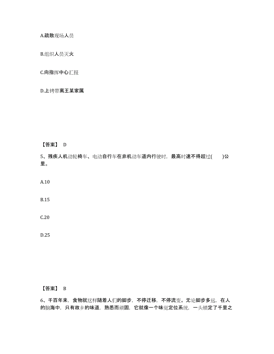 备考2025贵州省黔南布依族苗族自治州瓮安县公安警务辅助人员招聘通关提分题库(考点梳理)_第3页