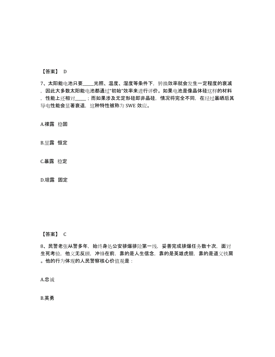 备考2025吉林省长春市宽城区公安警务辅助人员招聘考前冲刺模拟试卷B卷含答案_第4页