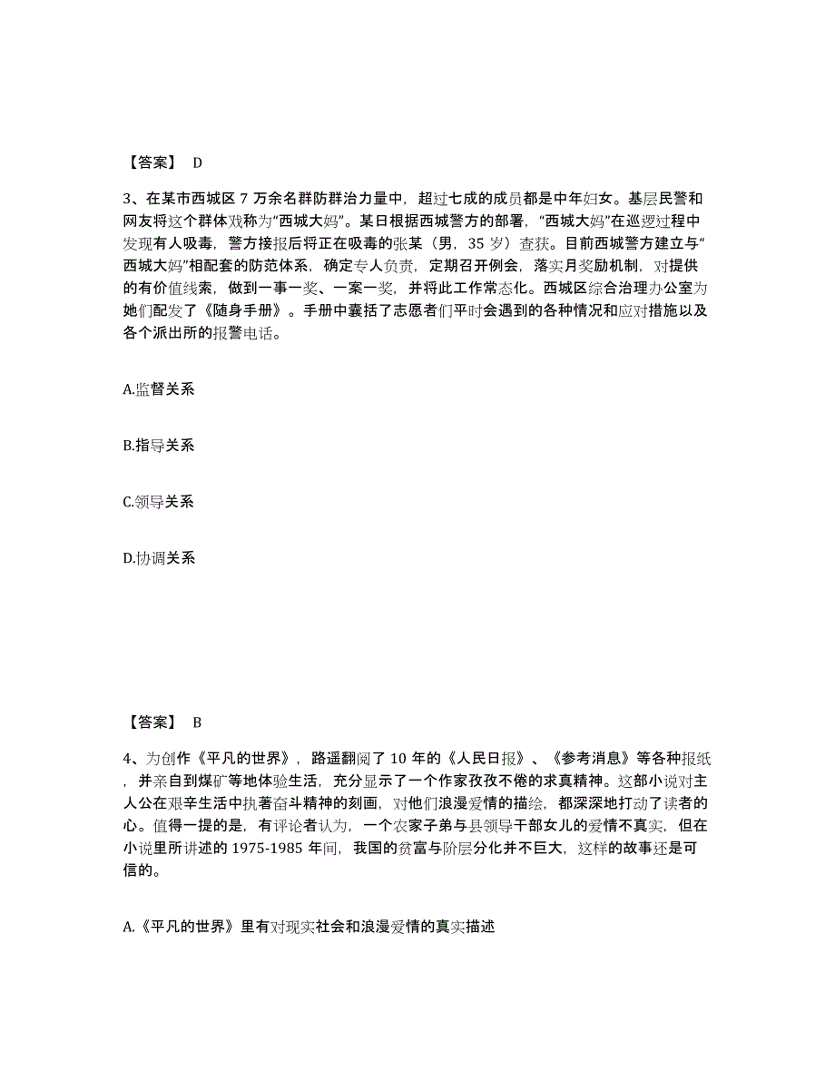 备考2025四川省成都市龙泉驿区公安警务辅助人员招聘真题练习试卷A卷附答案_第2页