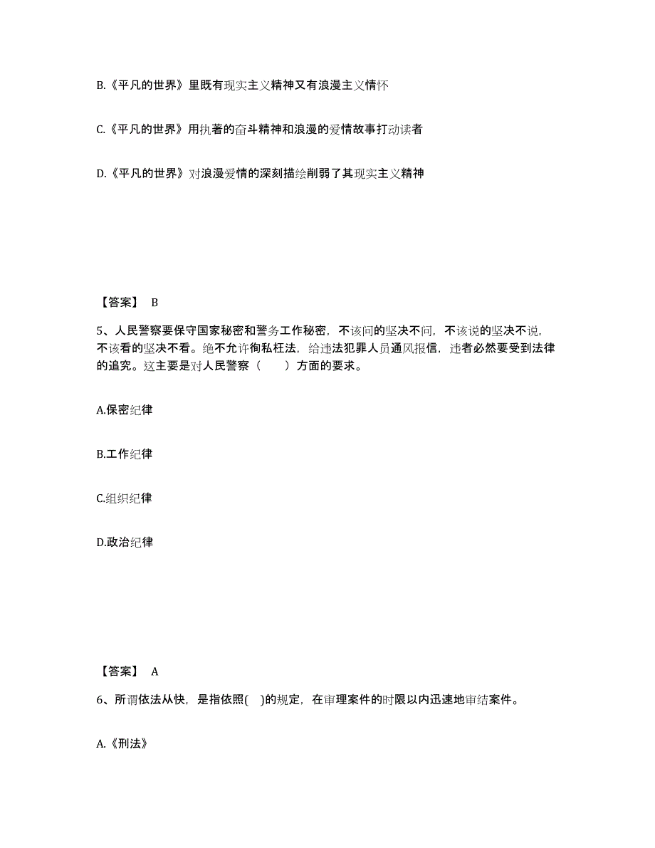 备考2025四川省成都市龙泉驿区公安警务辅助人员招聘真题练习试卷A卷附答案_第3页