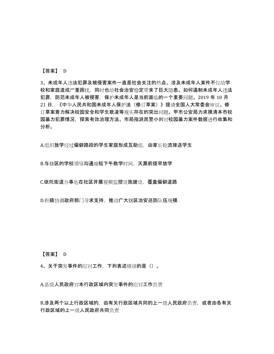 备考2025四川省泸州市泸县公安警务辅助人员招聘综合练习试卷B卷附答案_第2页