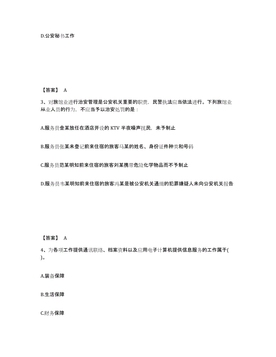 备考2025四川省乐山市公安警务辅助人员招聘全真模拟考试试卷A卷含答案_第2页