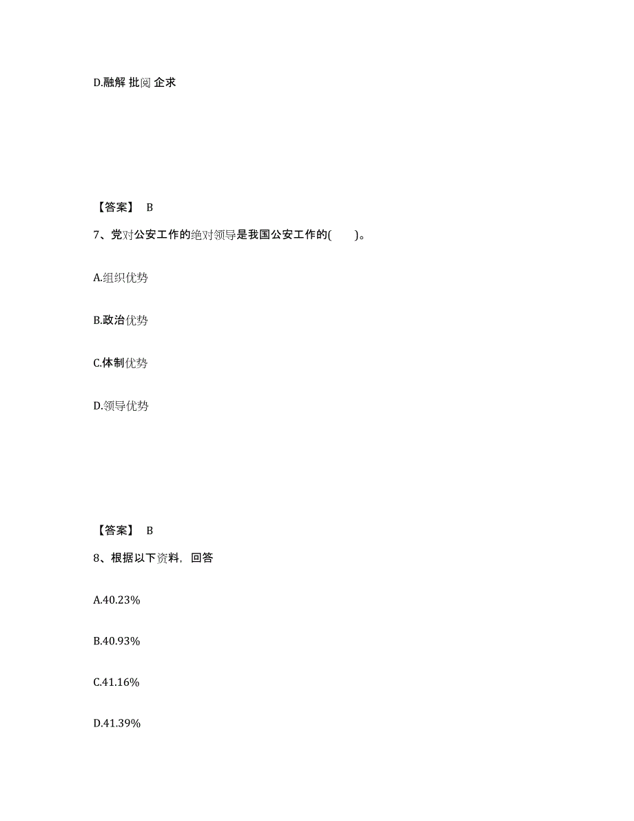 备考2025四川省乐山市公安警务辅助人员招聘全真模拟考试试卷A卷含答案_第4页