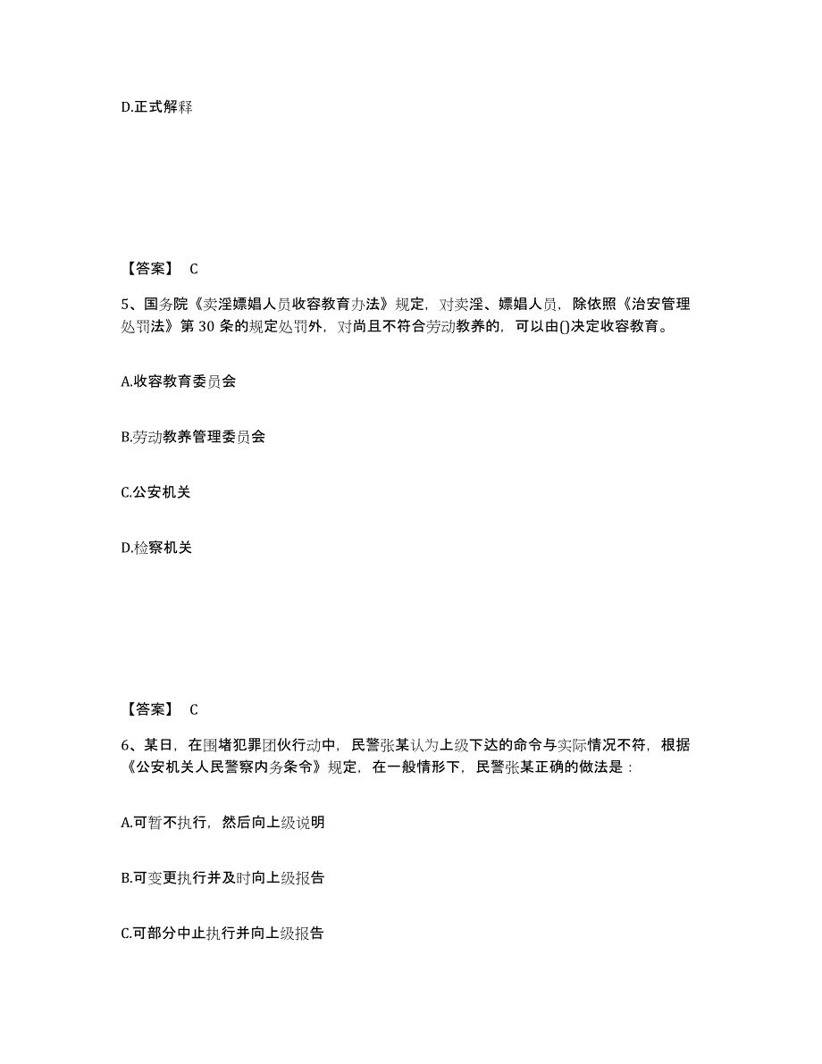 备考2025内蒙古自治区呼和浩特市武川县公安警务辅助人员招聘模考预测题库(夺冠系列)_第3页