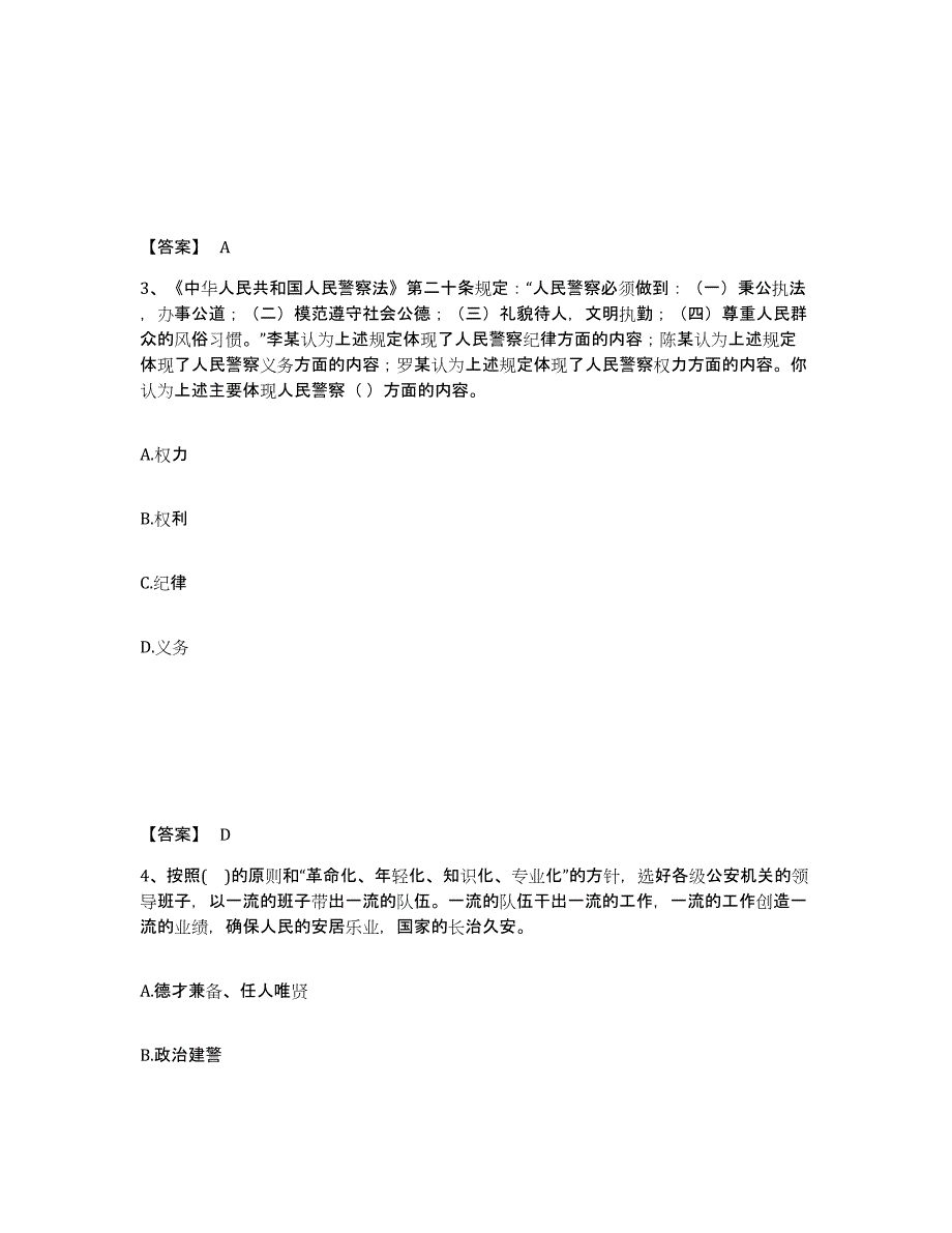 备考2025四川省凉山彝族自治州木里藏族自治县公安警务辅助人员招聘能力测试试卷B卷附答案_第2页