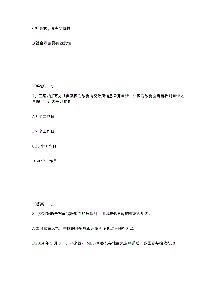 备考2025四川省凉山彝族自治州木里藏族自治县公安警务辅助人员招聘能力测试试卷B卷附答案_第4页