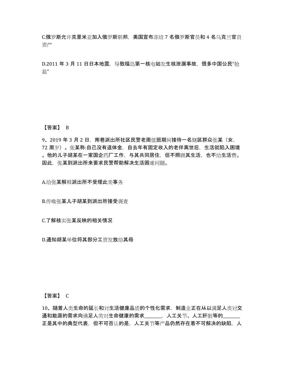 备考2025四川省凉山彝族自治州木里藏族自治县公安警务辅助人员招聘能力测试试卷B卷附答案_第5页