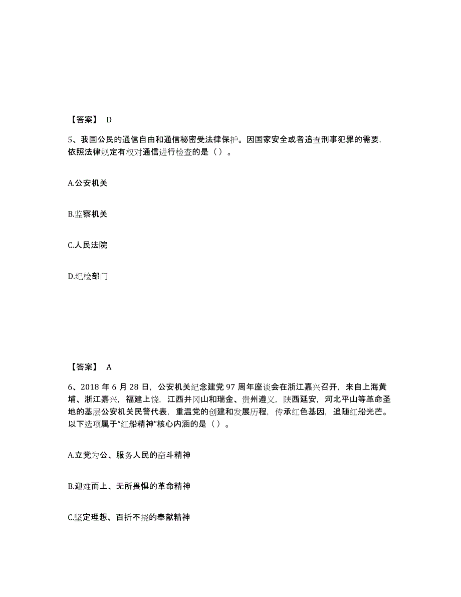 备考2025山西省吕梁市中阳县公安警务辅助人员招聘自我检测试卷B卷附答案_第3页