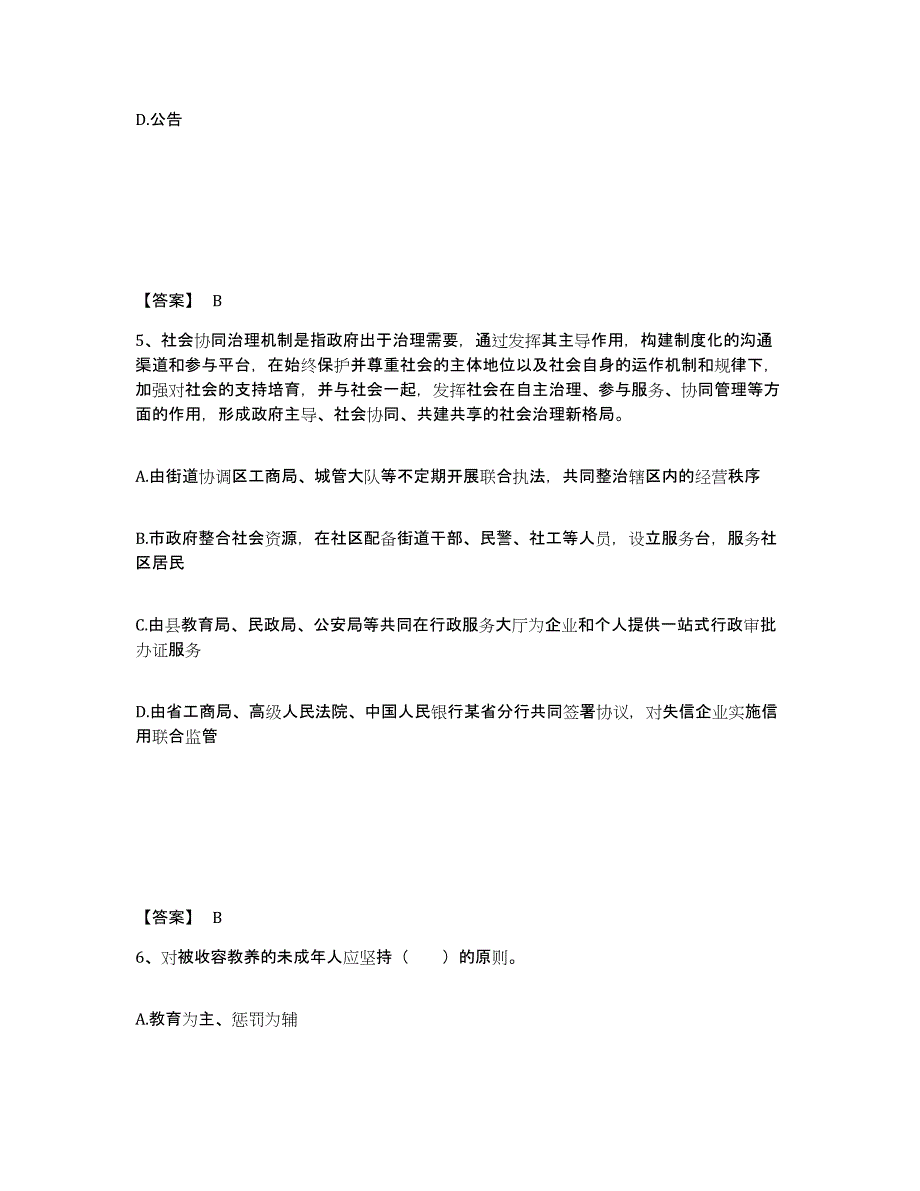 备考2025青海省黄南藏族自治州公安警务辅助人员招聘模拟考试试卷B卷含答案_第3页