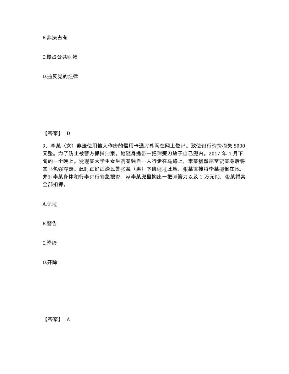 备考2025山东省淄博市张店区公安警务辅助人员招聘题库检测试卷B卷附答案_第5页