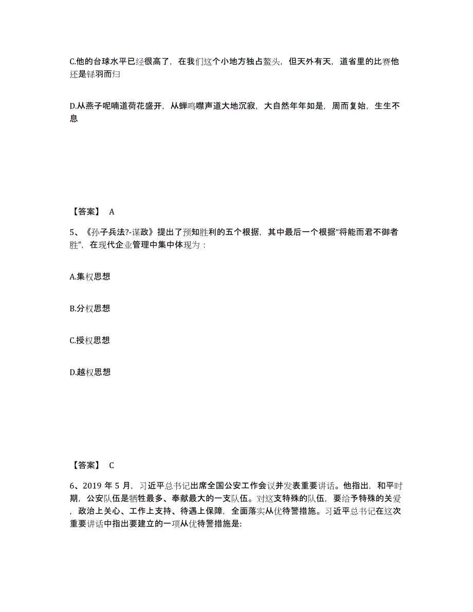 备考2025四川省雅安市名山县公安警务辅助人员招聘题库检测试卷A卷附答案_第3页