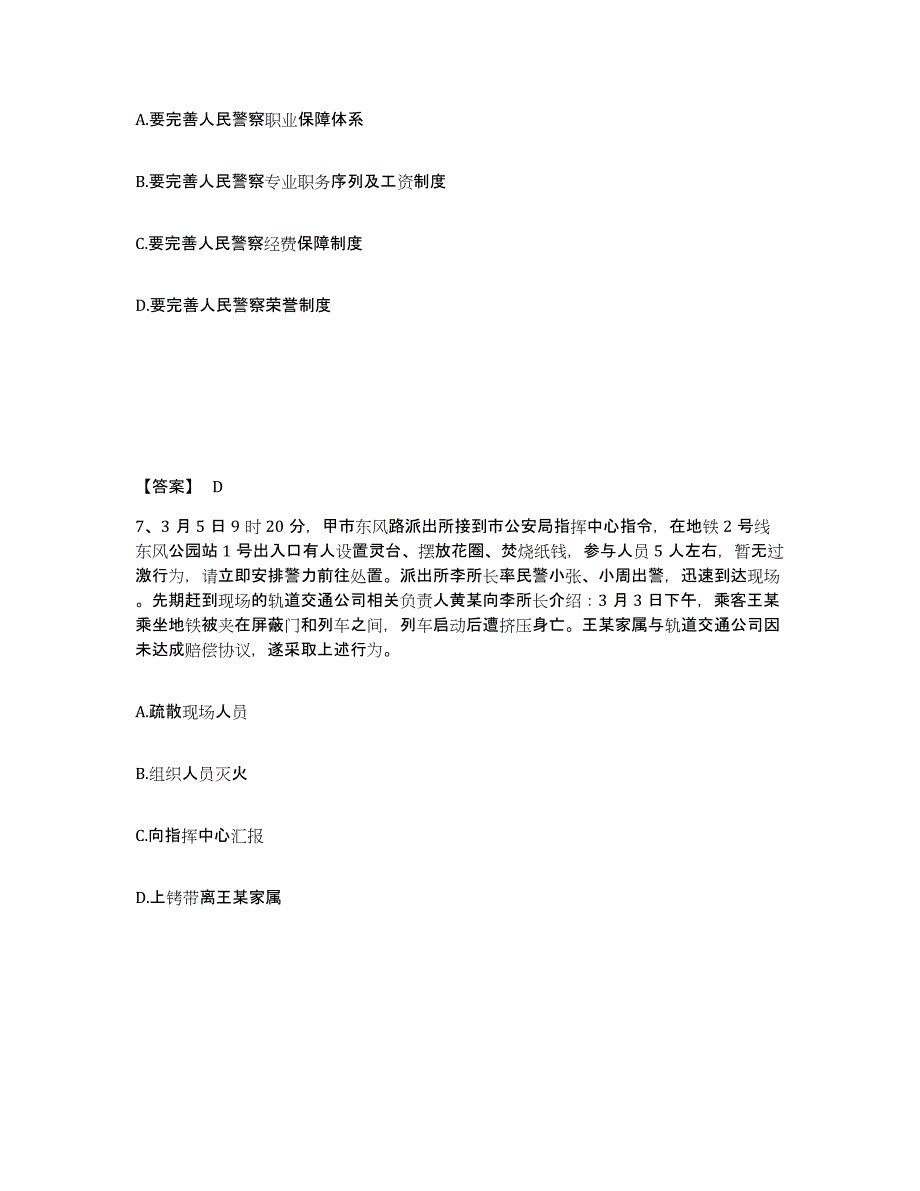 备考2025四川省雅安市名山县公安警务辅助人员招聘题库检测试卷A卷附答案_第4页