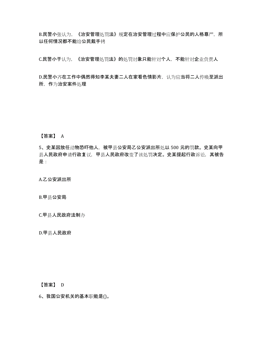 备考2025贵州省黔东南苗族侗族自治州施秉县公安警务辅助人员招聘考前自测题及答案_第3页