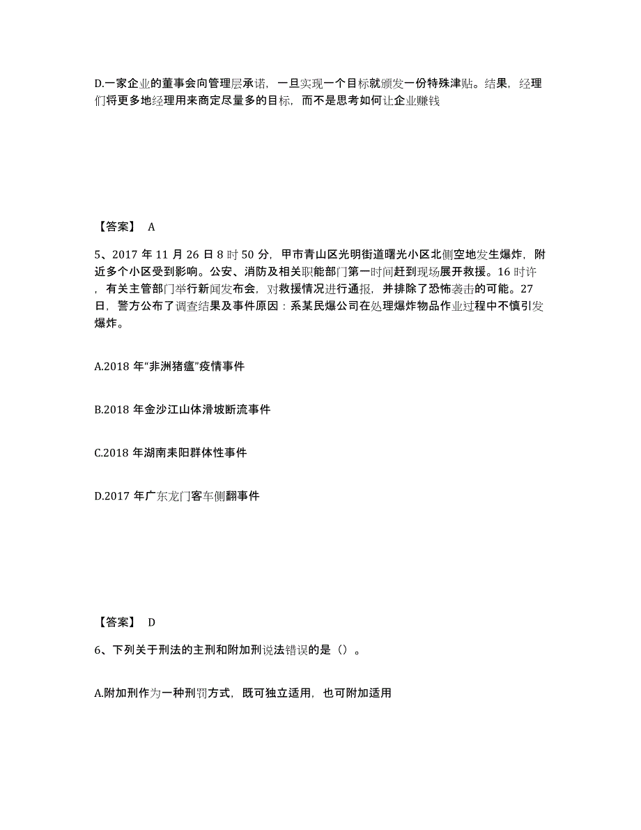 备考2025青海省海南藏族自治州兴海县公安警务辅助人员招聘题库练习试卷A卷附答案_第3页