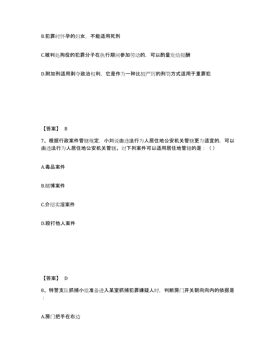 备考2025青海省海南藏族自治州兴海县公安警务辅助人员招聘题库练习试卷A卷附答案_第4页