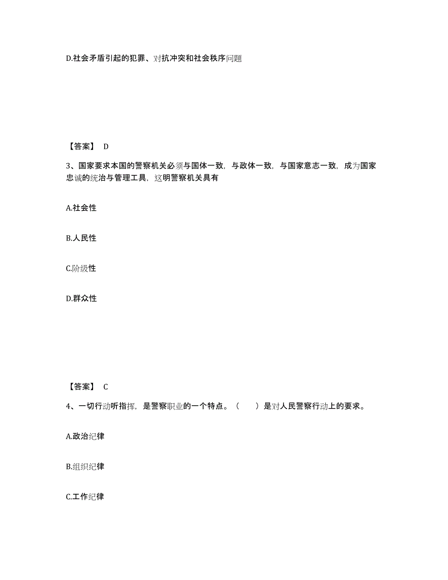 备考2025贵州省贵阳市修文县公安警务辅助人员招聘自我检测试卷A卷附答案_第2页