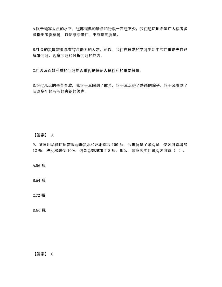 备考2025贵州省黔南布依族苗族自治州独山县公安警务辅助人员招聘基础试题库和答案要点_第5页