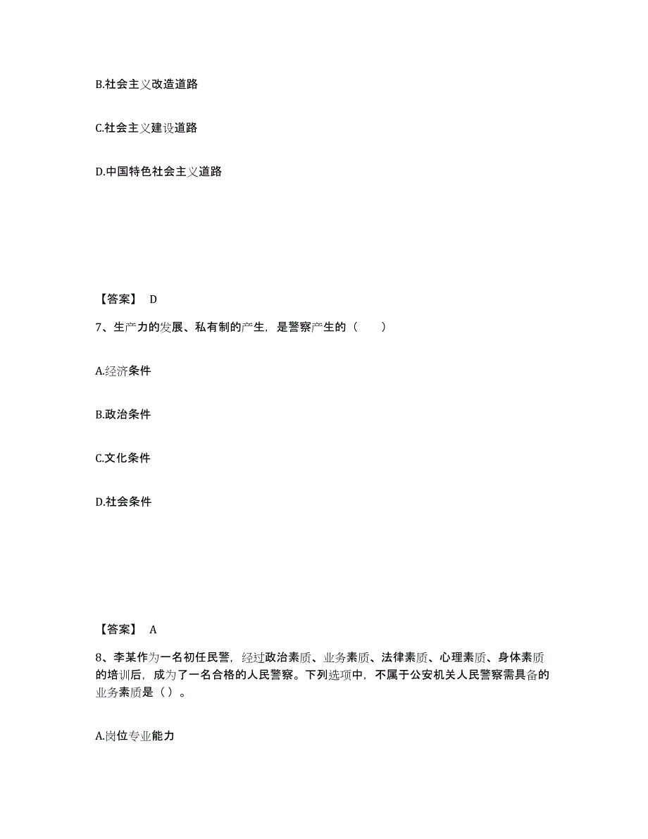 备考2025青海省海东地区乐都县公安警务辅助人员招聘自我检测试卷A卷附答案_第4页