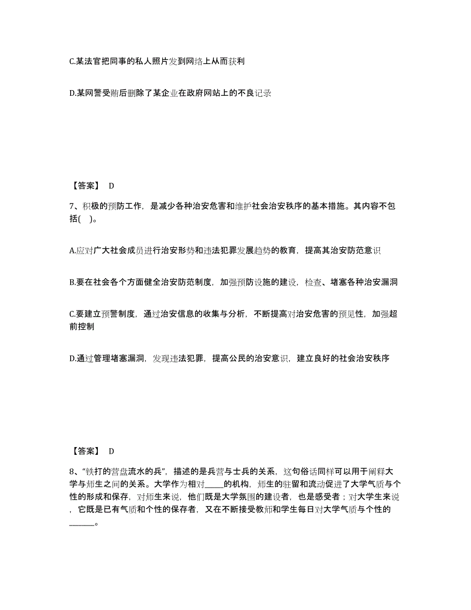 备考2025四川省成都市青羊区公安警务辅助人员招聘模考预测题库(夺冠系列)_第4页