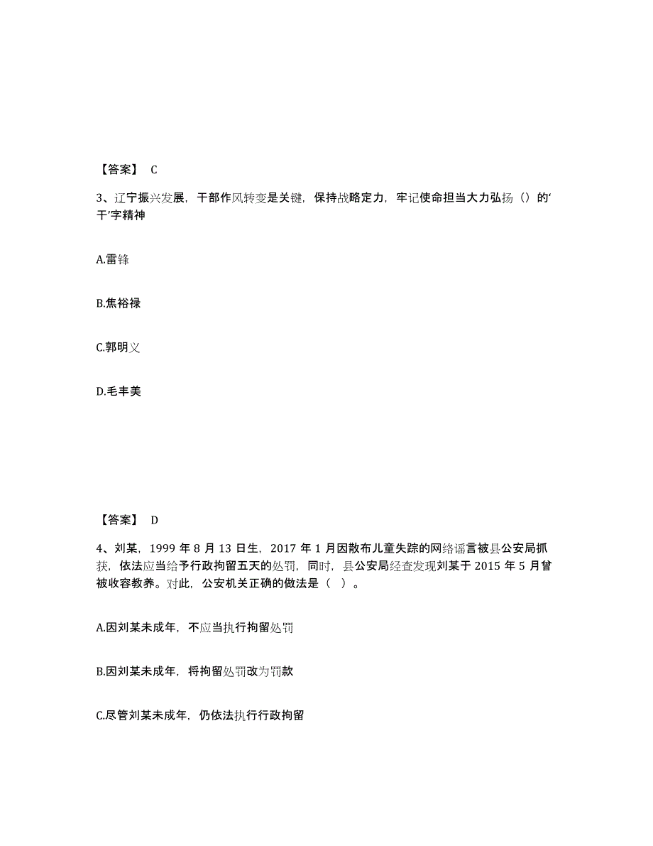 备考2025云南省红河哈尼族彝族自治州河口瑶族自治县公安警务辅助人员招聘每日一练试卷B卷含答案_第2页