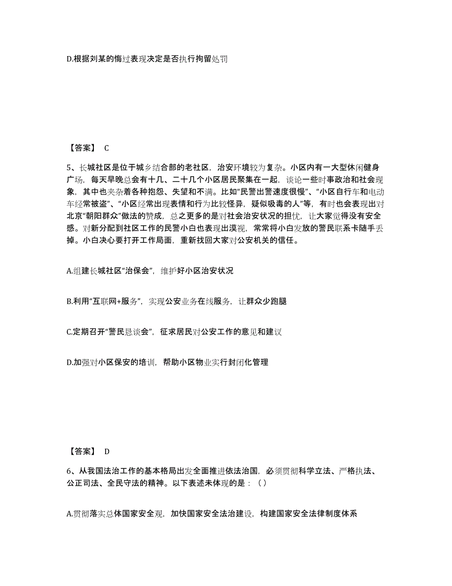 备考2025云南省红河哈尼族彝族自治州河口瑶族自治县公安警务辅助人员招聘每日一练试卷B卷含答案_第3页