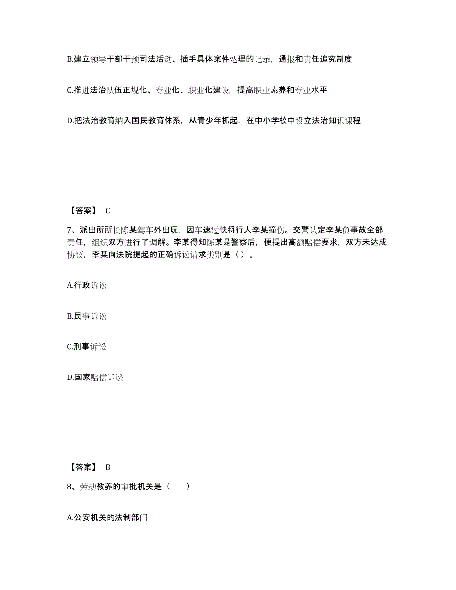 备考2025云南省红河哈尼族彝族自治州河口瑶族自治县公安警务辅助人员招聘每日一练试卷B卷含答案_第4页