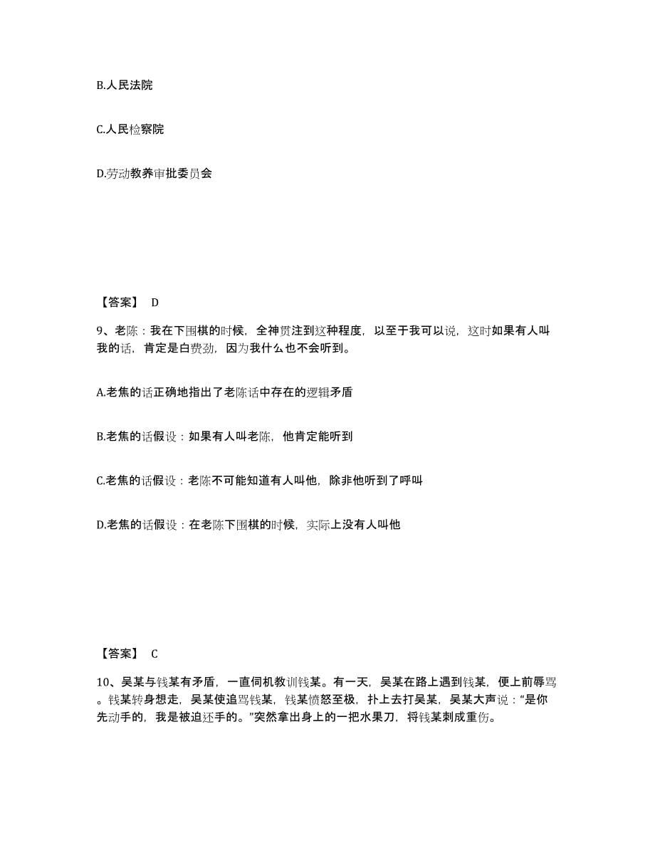 备考2025云南省红河哈尼族彝族自治州河口瑶族自治县公安警务辅助人员招聘每日一练试卷B卷含答案_第5页