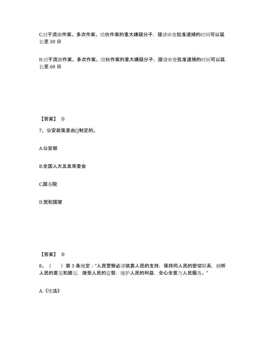 备考2025上海市金山区公安警务辅助人员招聘押题练习试卷B卷附答案_第4页