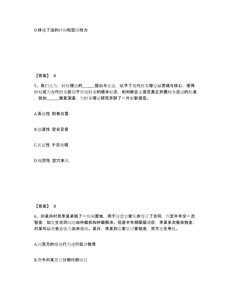 备考2025内蒙古自治区呼和浩特市新城区公安警务辅助人员招聘强化训练试卷B卷附答案_第3页