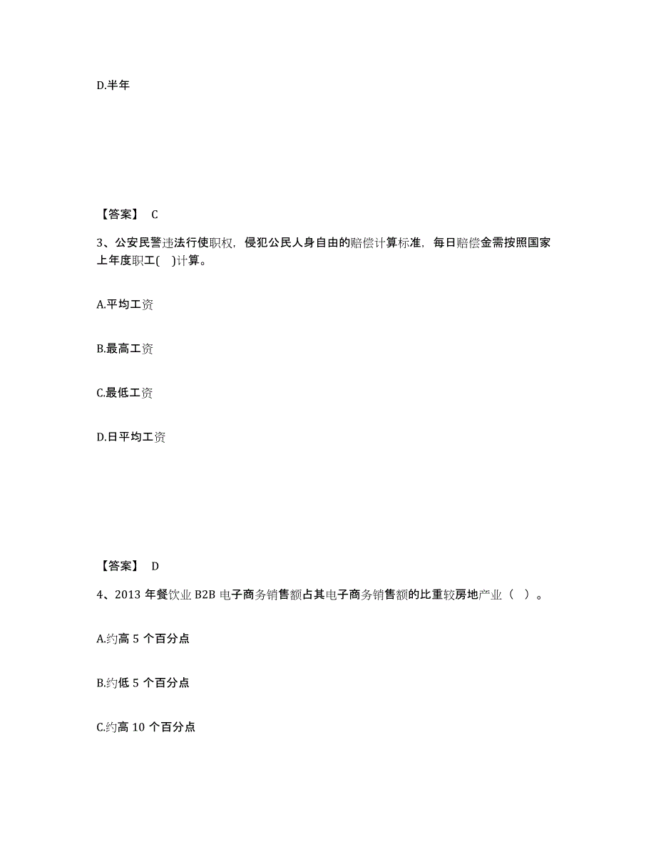 备考2025陕西省铜川市印台区公安警务辅助人员招聘题库及答案_第2页