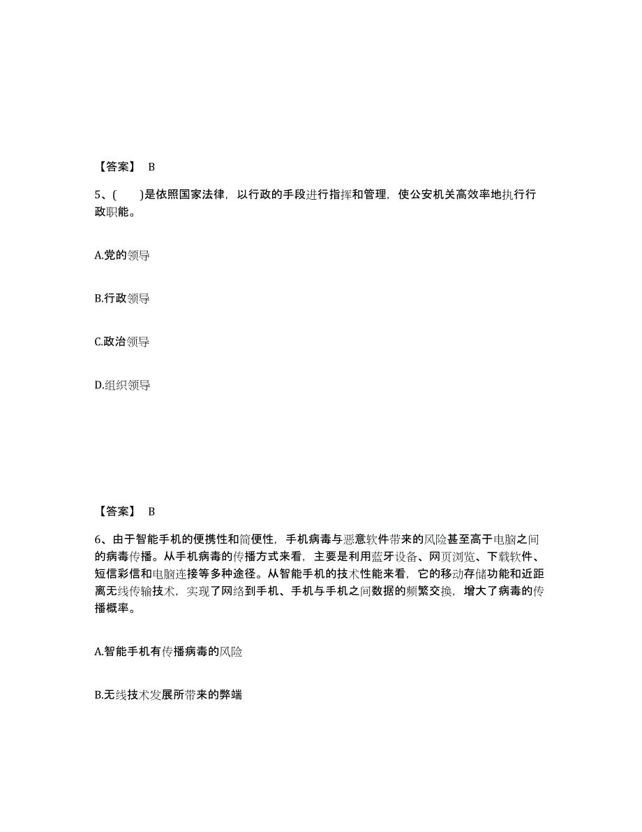 备考2025江苏省南京市雨花台区公安警务辅助人员招聘全真模拟考试试卷A卷含答案_第3页