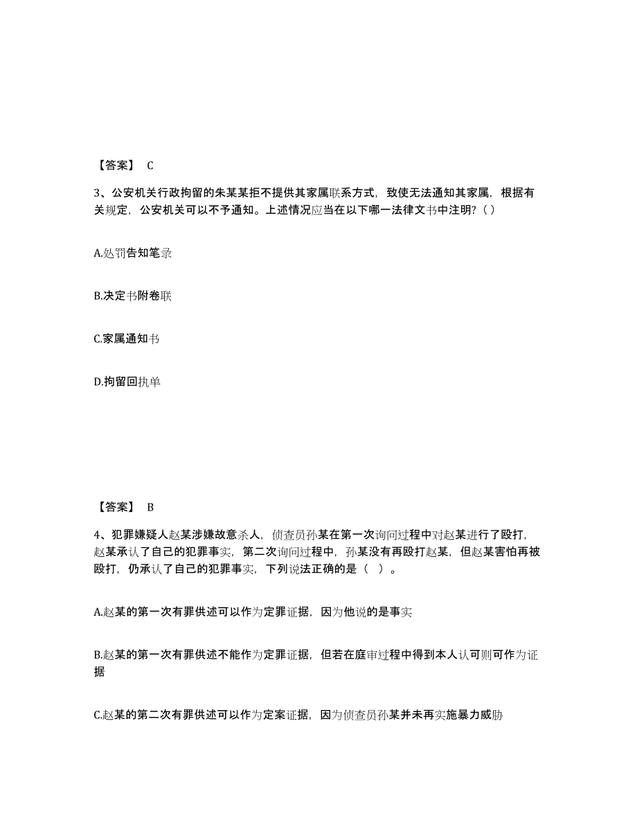 备考2025吉林省吉林市船营区公安警务辅助人员招聘高分通关题库A4可打印版_第2页