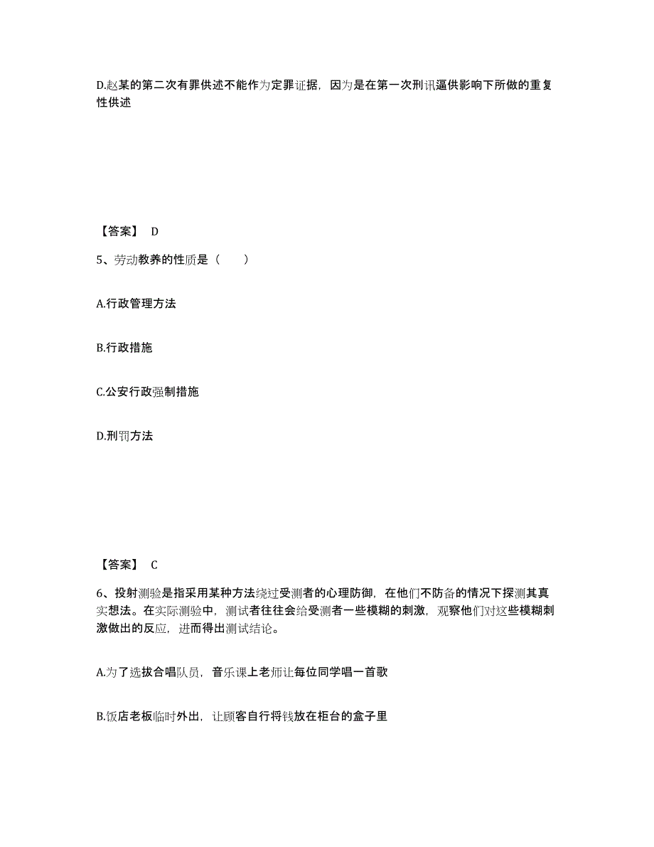 备考2025吉林省吉林市船营区公安警务辅助人员招聘高分通关题库A4可打印版_第3页