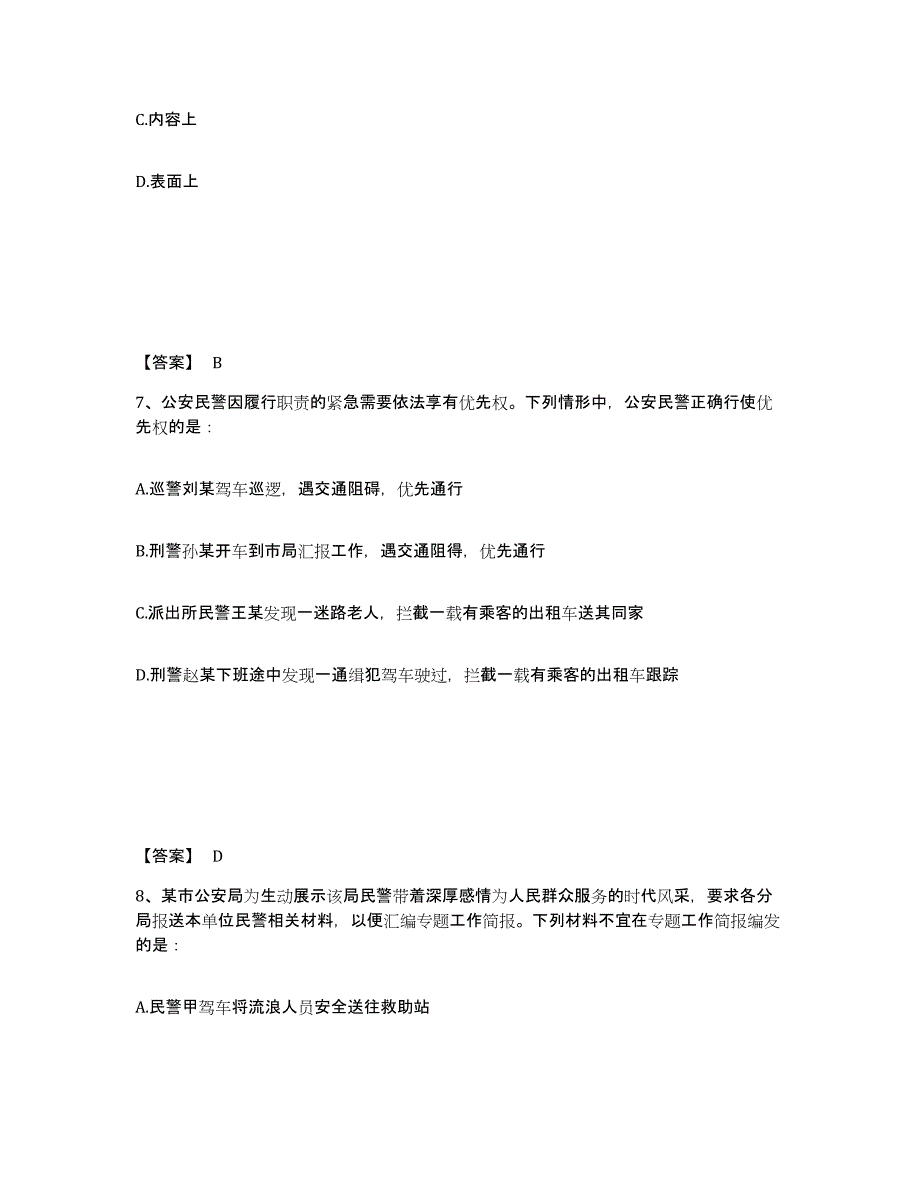 备考2025广西壮族自治区百色市右江区公安警务辅助人员招聘综合练习试卷B卷附答案_第4页