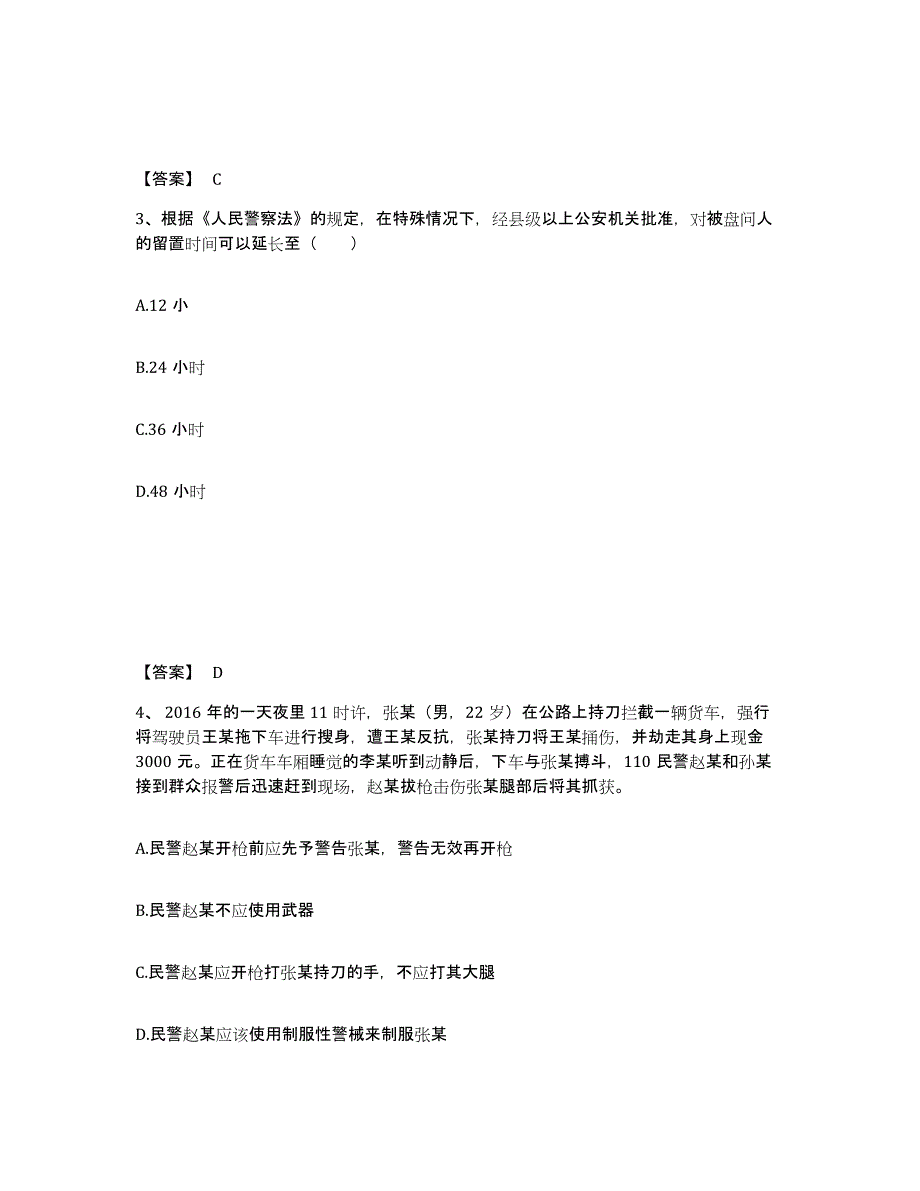 备考2025广东省惠州市龙门县公安警务辅助人员招聘题库附答案（典型题）_第2页