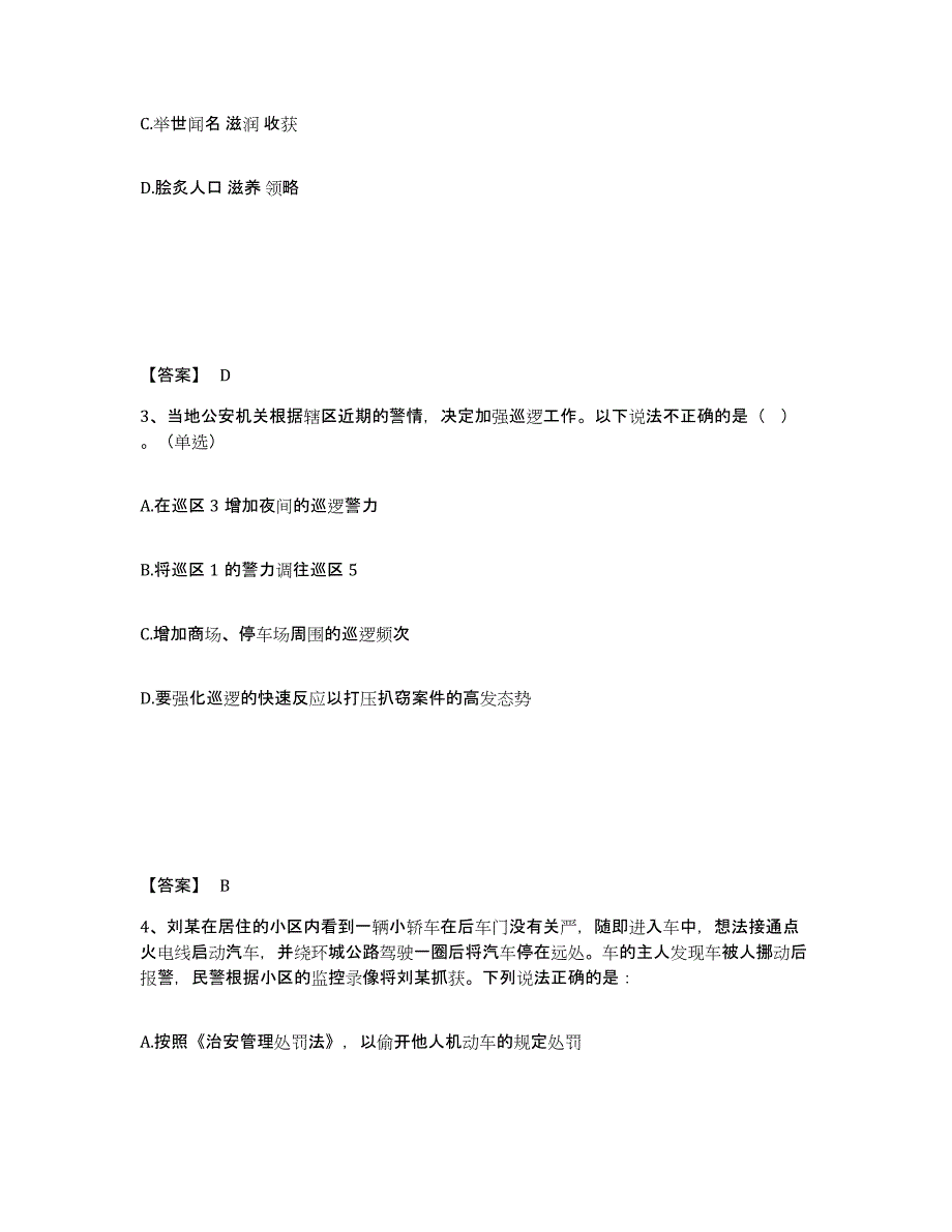 备考2025四川省绵阳市平武县公安警务辅助人员招聘每日一练试卷B卷含答案_第2页