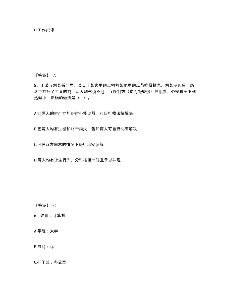 备考2025河北省保定市唐县公安警务辅助人员招聘综合检测试卷B卷含答案_第3页