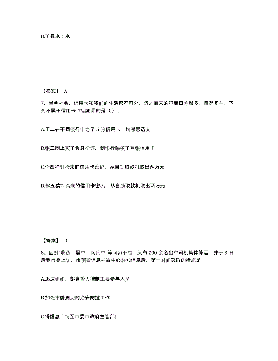 备考2025河北省保定市唐县公安警务辅助人员招聘综合检测试卷B卷含答案_第4页